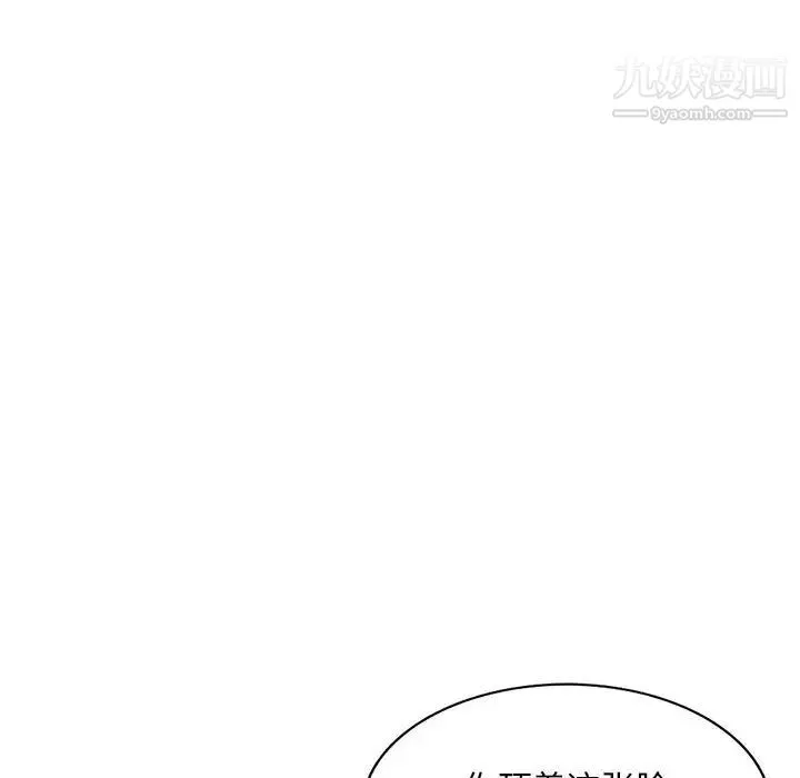 混乱一家人 第26话 第106页