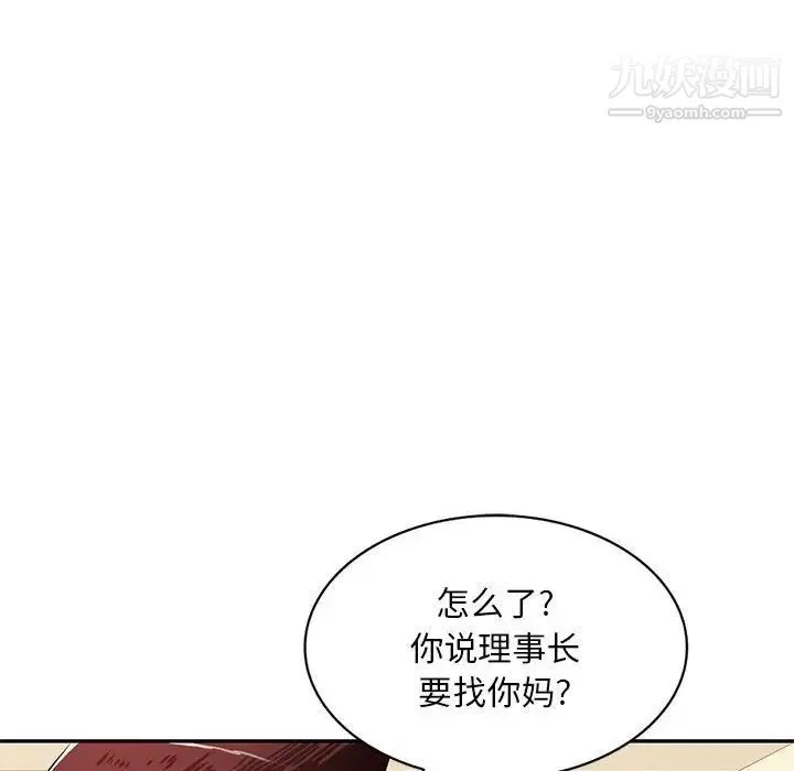 混乱一家人 第26话 第127页