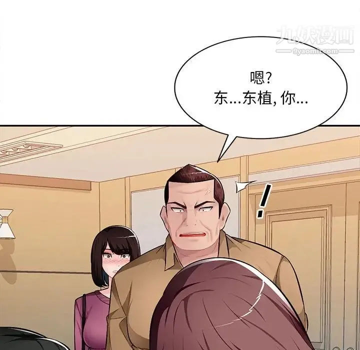 混乱一家人 第26话 第145页
