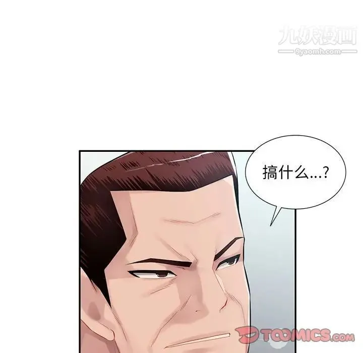 混乱一家人 第26话 第123页