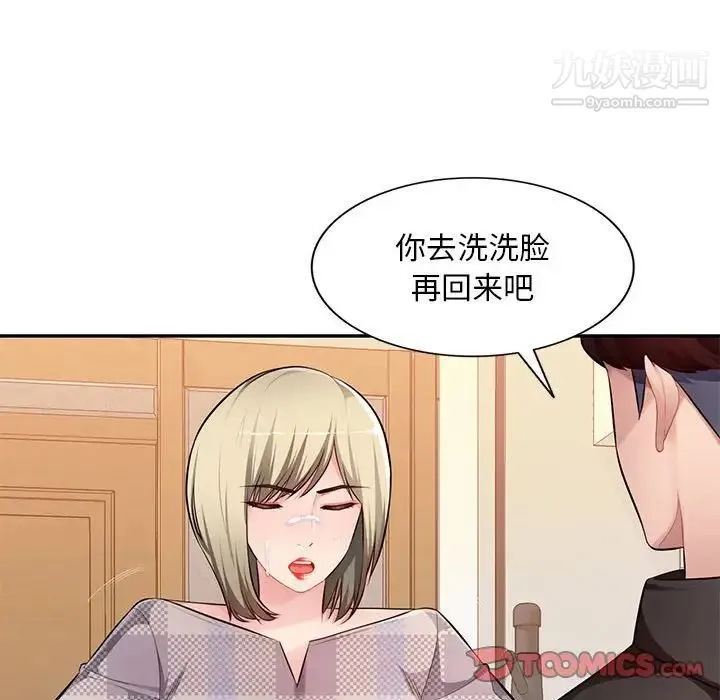 混乱一家人 第26话 第111页