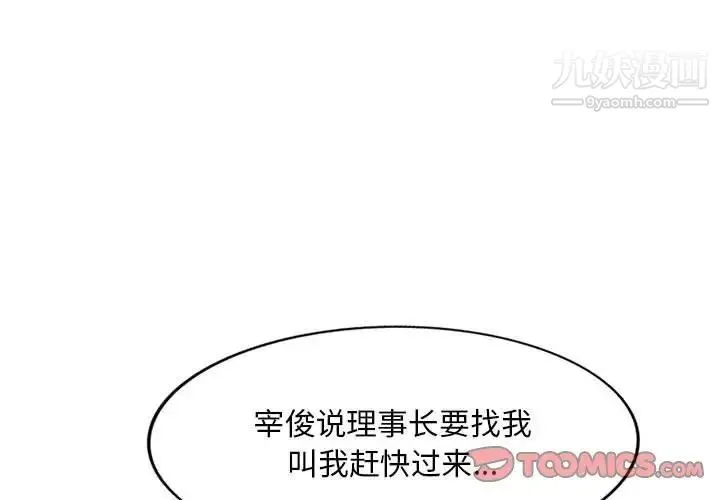 混乱一家人 第26话 第3页
