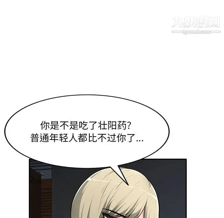 混乱一家人 第9话 第89页