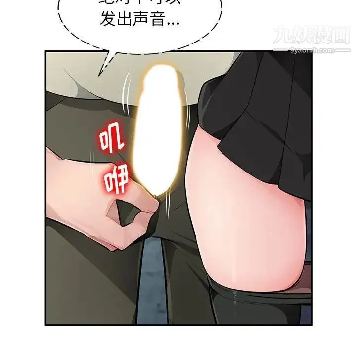 混乱一家人 第9话 第110页
