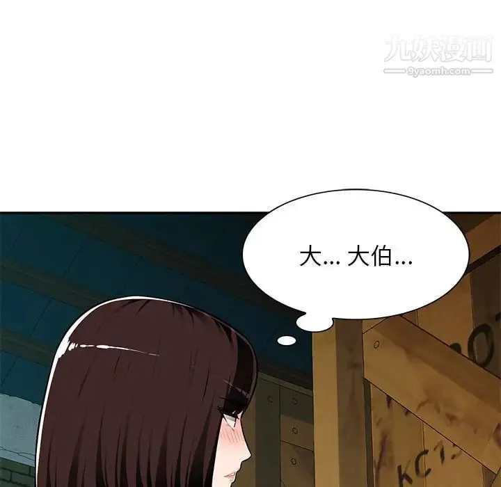 混乱一家人 第9话 第38页