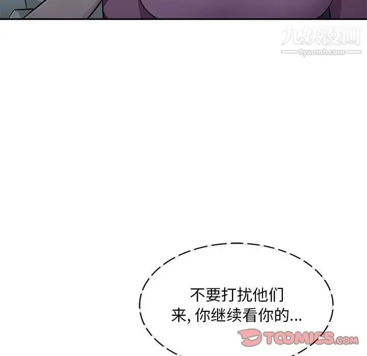 混乱一家人 第9话 第51页