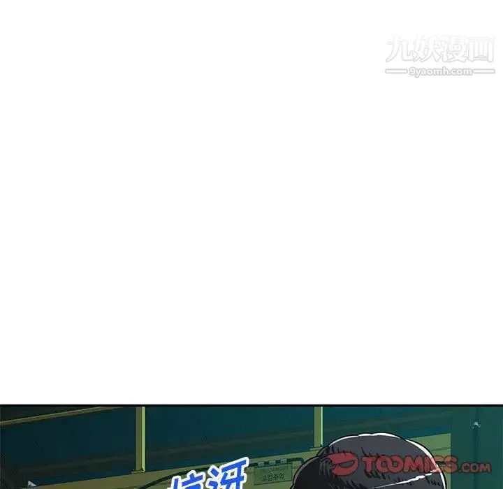混乱一家人 第9话 第111页