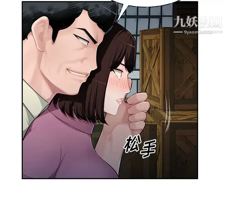 混乱一家人 第9话 第52页