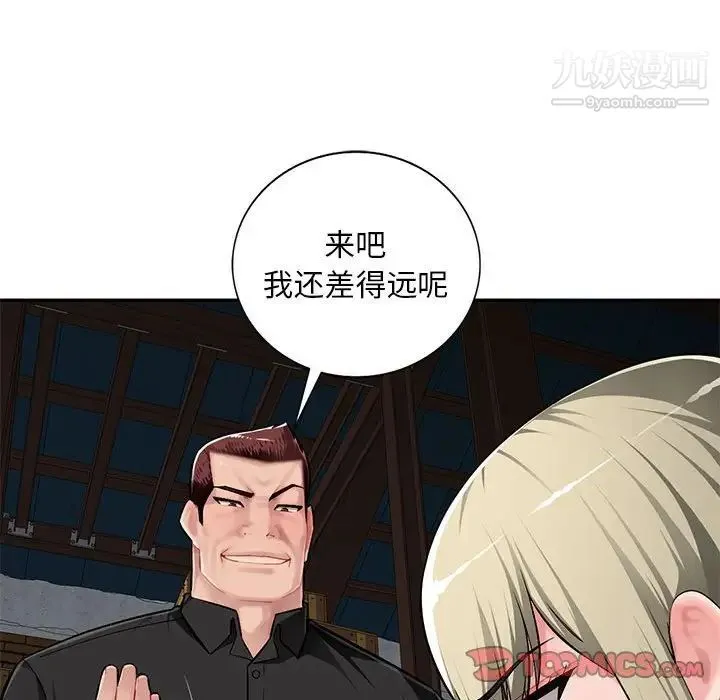 混乱一家人 第9话 第87页