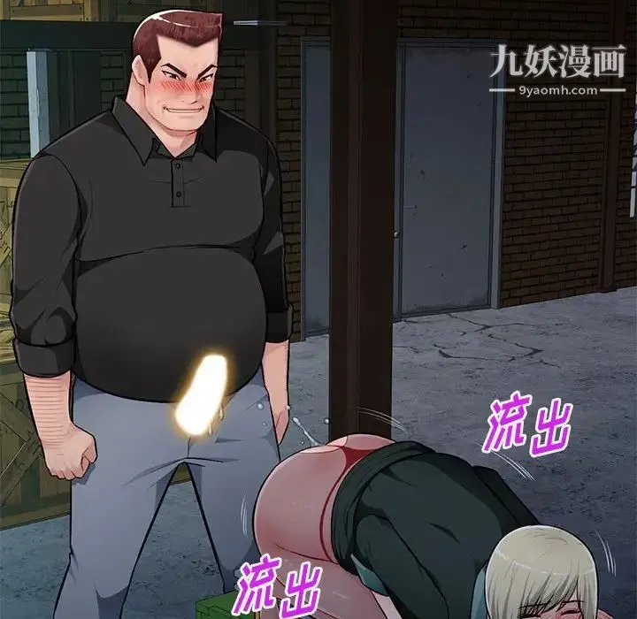 混乱一家人 第9话 第76页