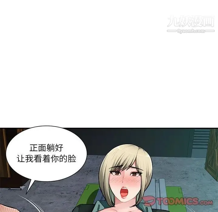 混乱一家人 第9话 第93页