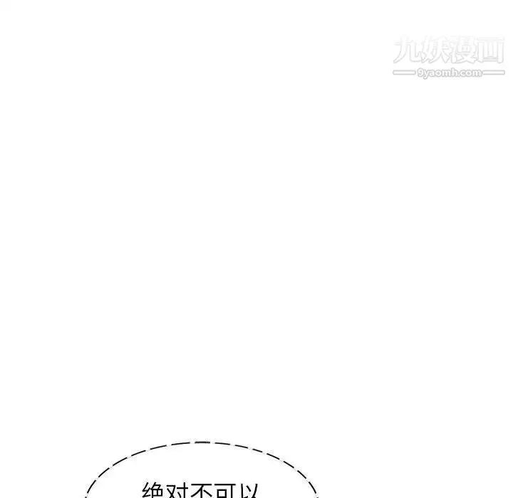 混乱一家人 第9话 第109页