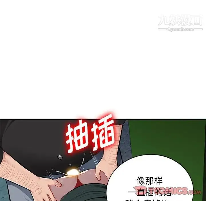 混乱一家人 第9话 第33页