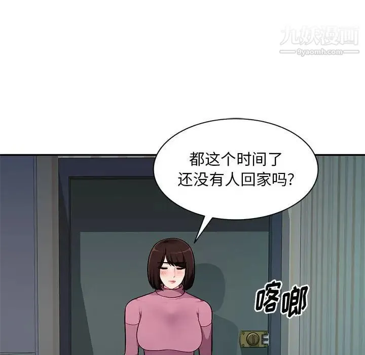 混乱一家人 第9话 第137页