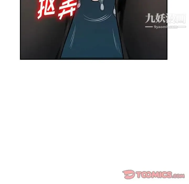 混乱一家人 第9话 第81页