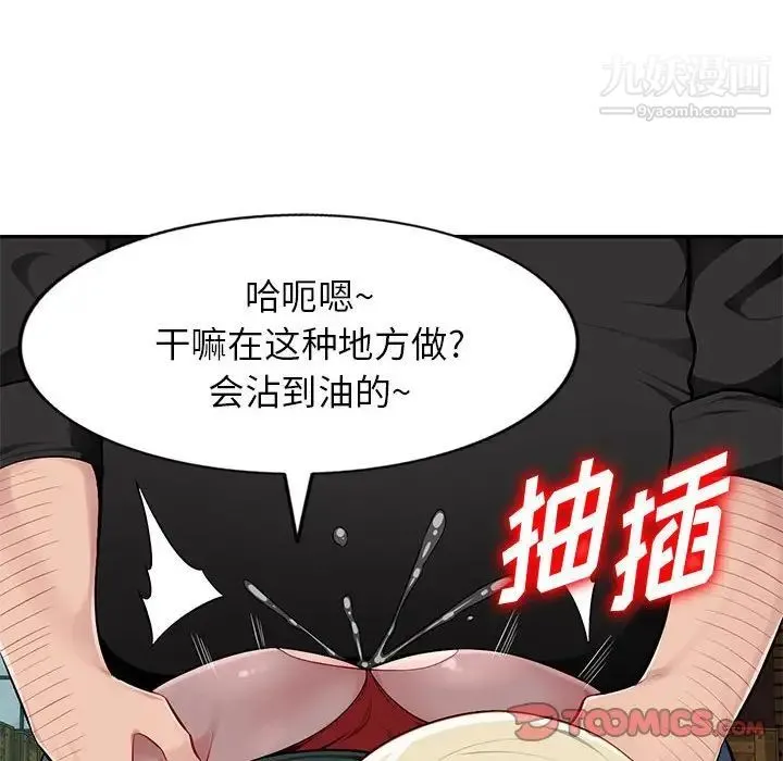 混乱一家人 第9话 第21页