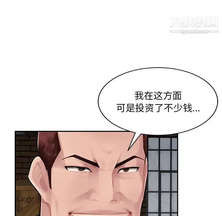 混乱一家人 第9话 第91页