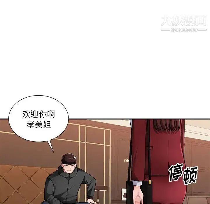 混乱一家人 第16话 第97页
