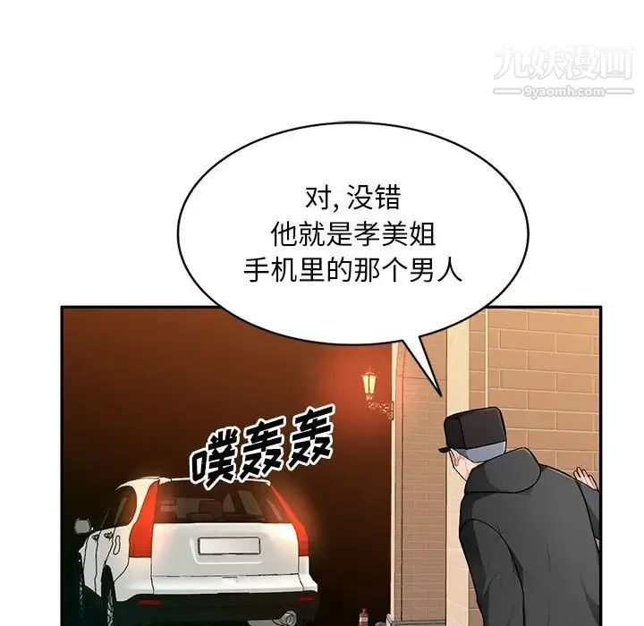 混乱一家人 第16话 第30页