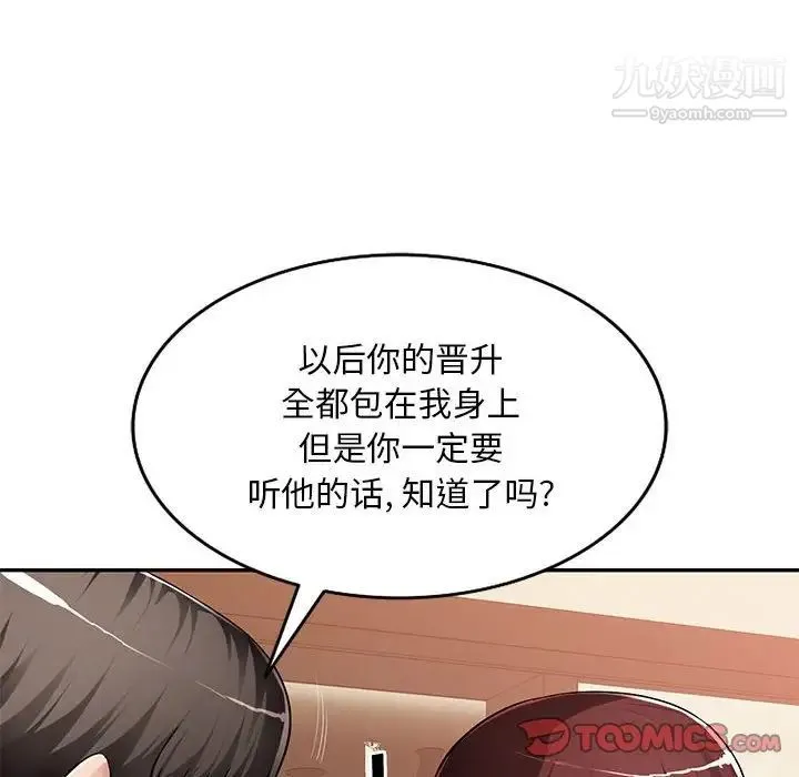 混乱一家人 第16话 第111页