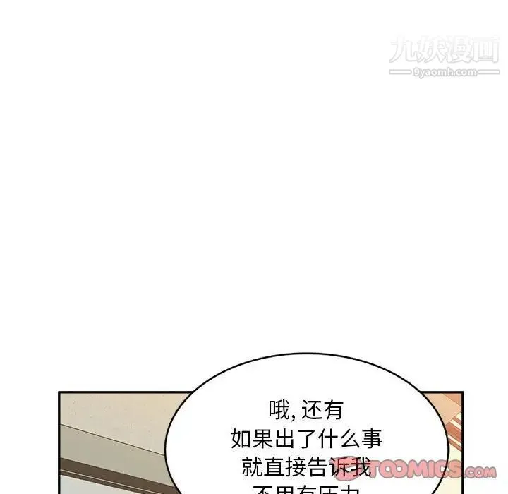 混乱一家人 第15话 第135页