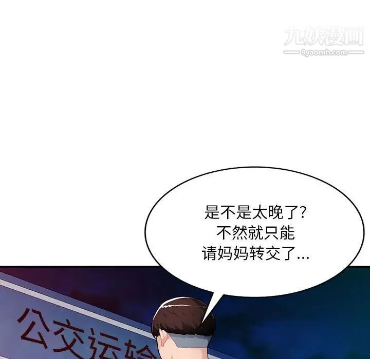 混乱一家人 第15话 第50页