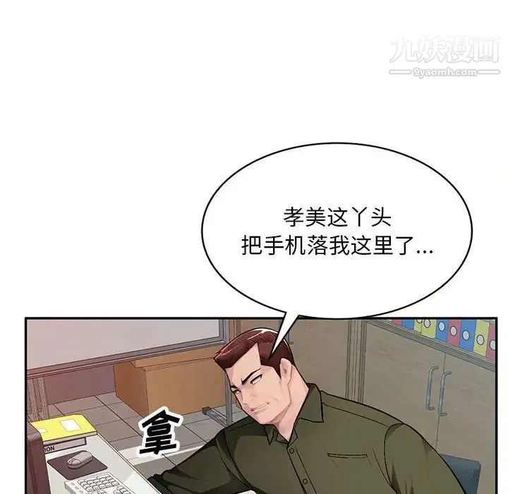 混乱一家人 第12话 第14页