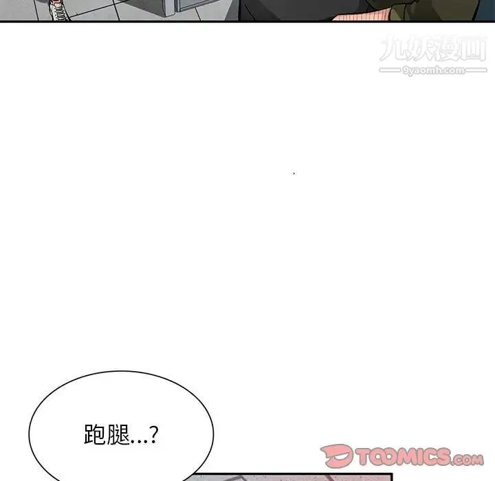 混乱一家人 第12话 第9页