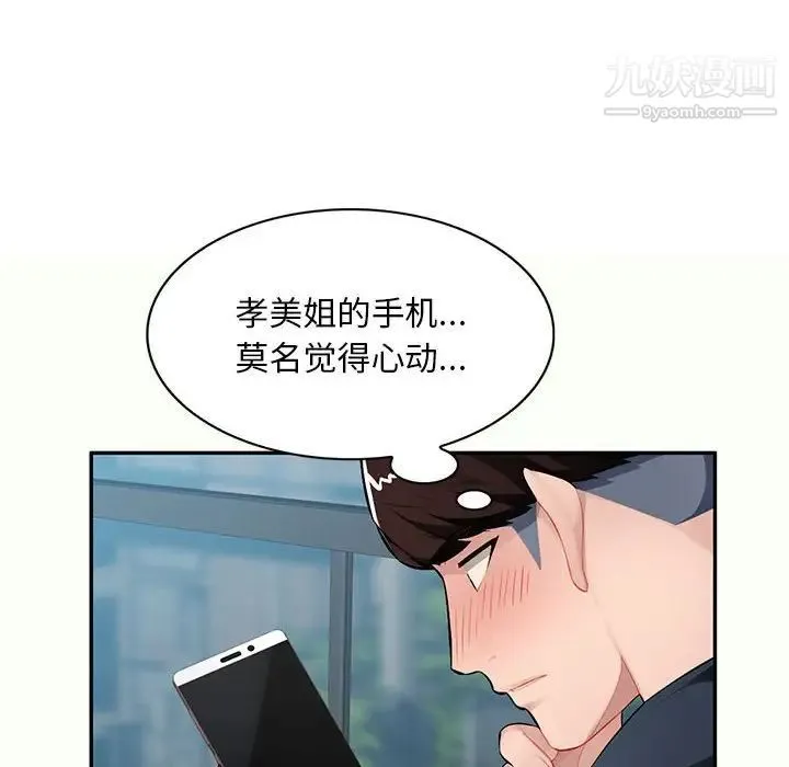 混乱一家人 第12话 第24页