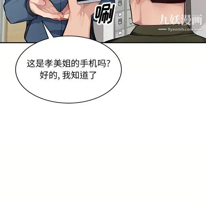 混乱一家人 第12话 第17页