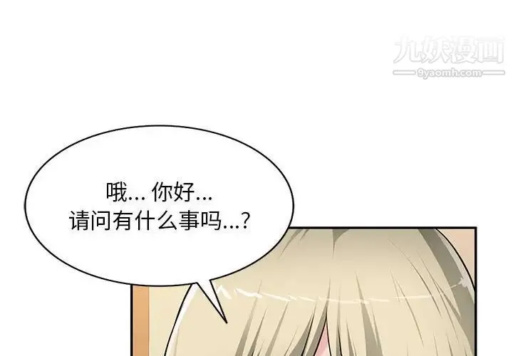 混乱一家人 第25话 第4页