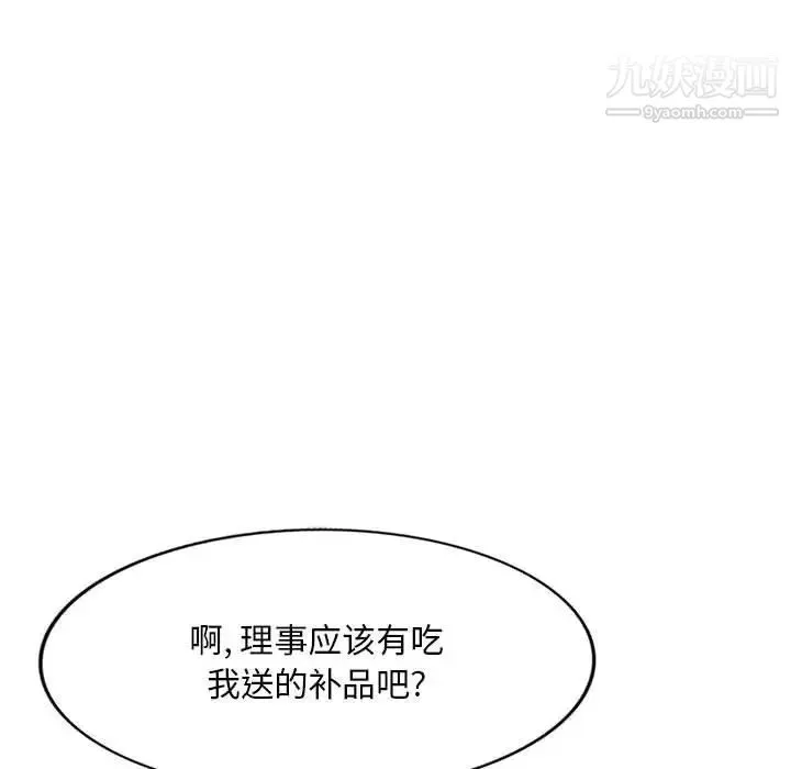 混乱一家人 第25话 第110页