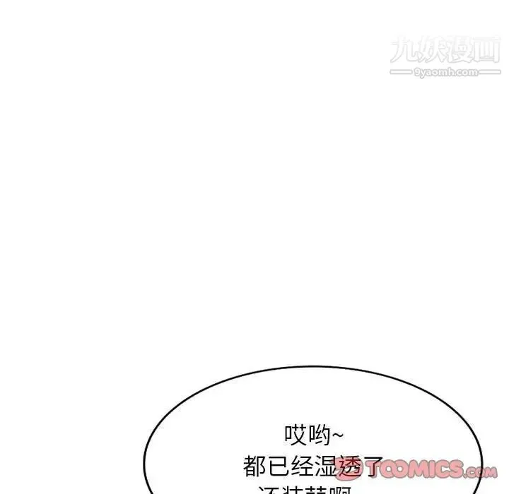 混乱一家人 第25话 第51页