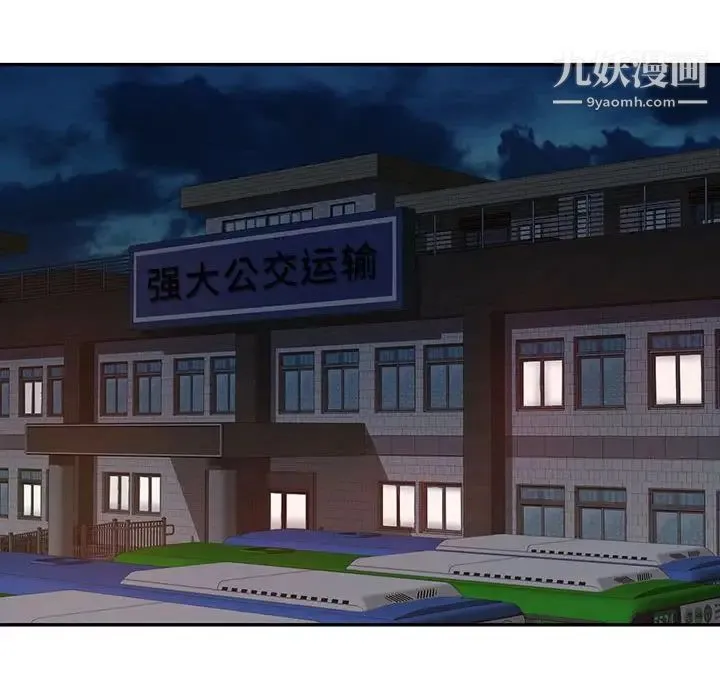 混乱一家人 第8话 第83页