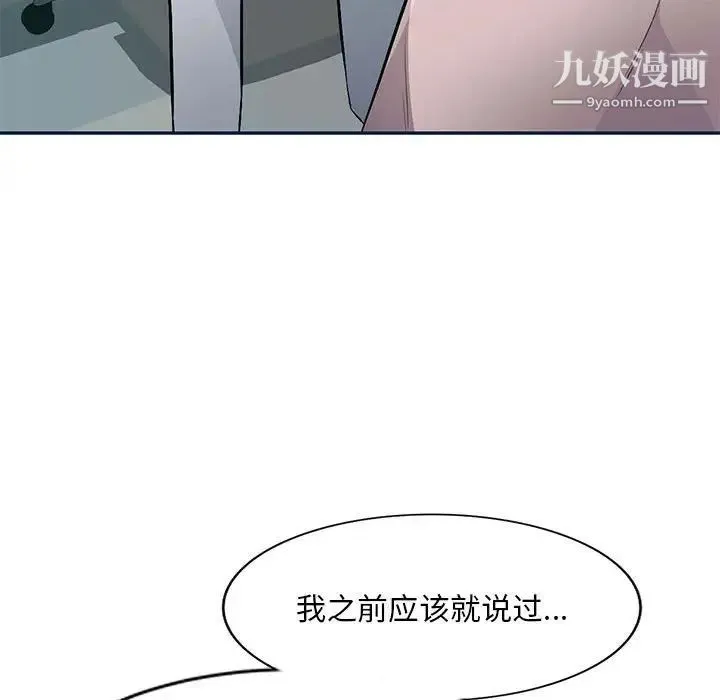 混乱一家人 第8话 第24页