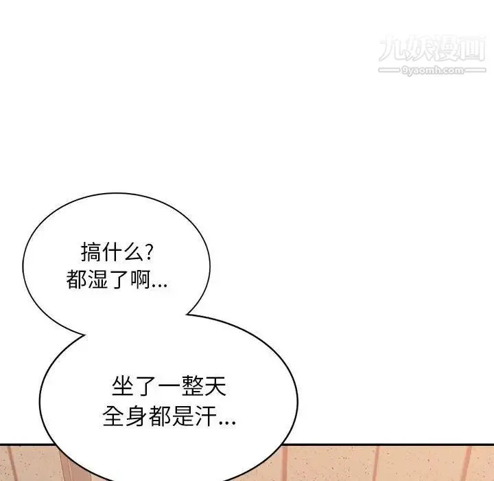混乱一家人 第8话 第95页