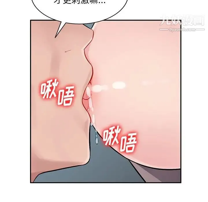 混乱一家人 第8话 第5页