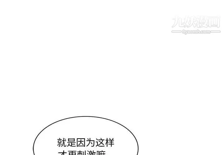 混乱一家人 第8话 第4页