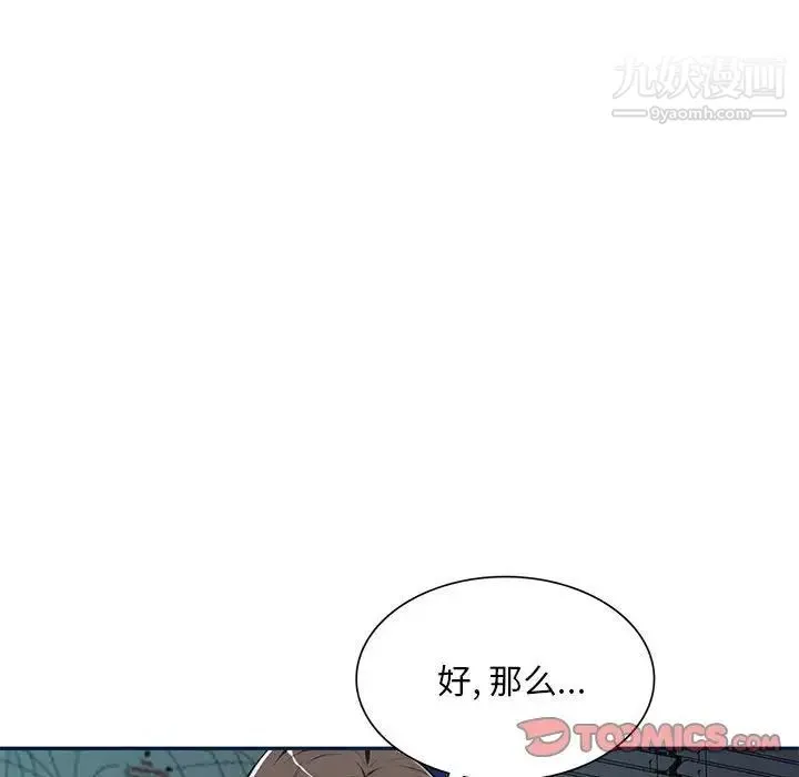 混乱一家人 第8话 第51页