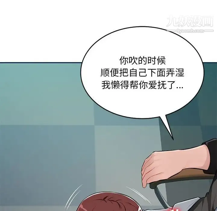 混乱一家人 第8话 第42页
