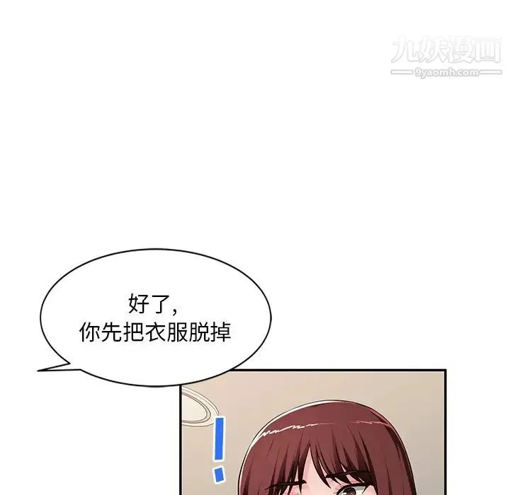 混乱一家人 第17话 第20页