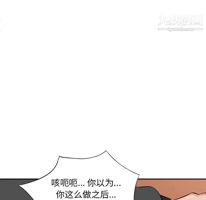 混乱一家人 第17话 第57页