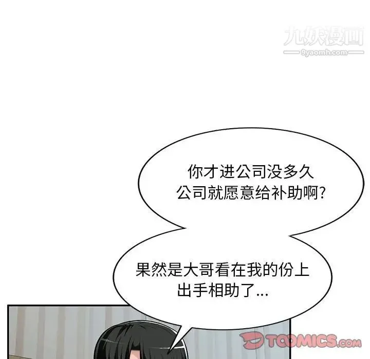 混乱一家人 第7话 第24页