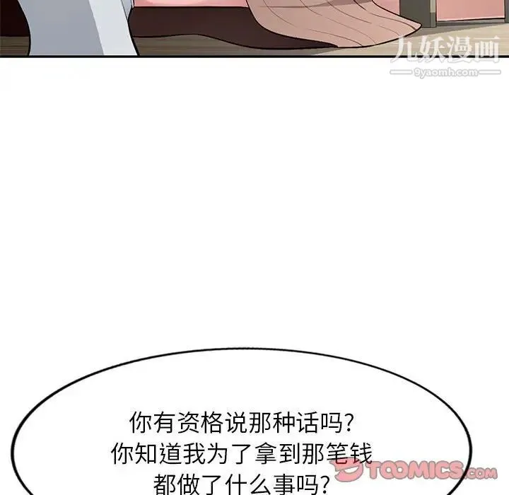 混乱一家人 第7话 第33页
