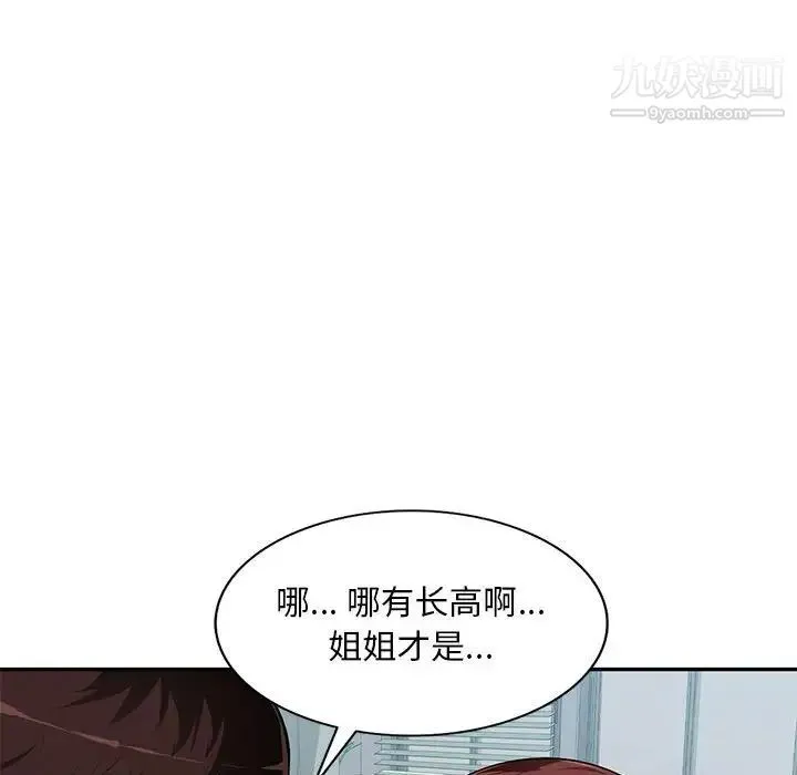 混乱一家人 第7话 第89页