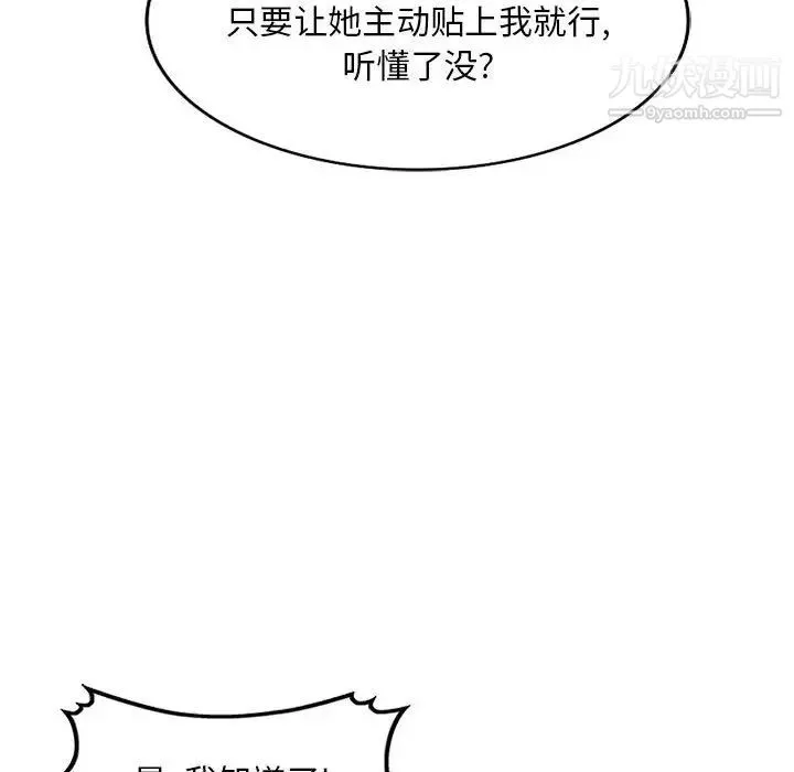 混乱一家人 第7话 第55页