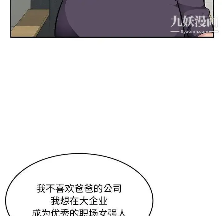 混乱一家人 第7话 第77页
