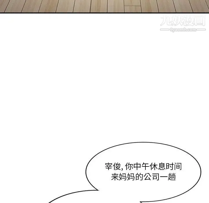 混乱一家人 第7话 第20页
