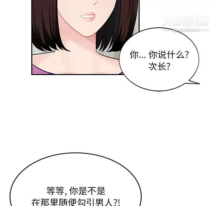 混乱一家人 第7话 第29页