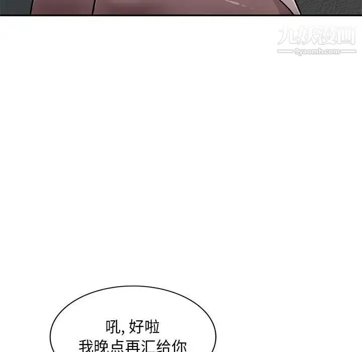 混乱一家人 第7话 第79页